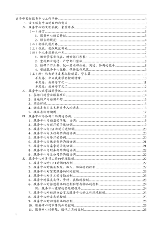 富华管家部服务中心工作手册(1)