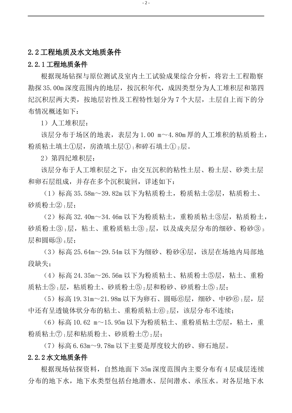 东直门基坑工程施工方案_第2页