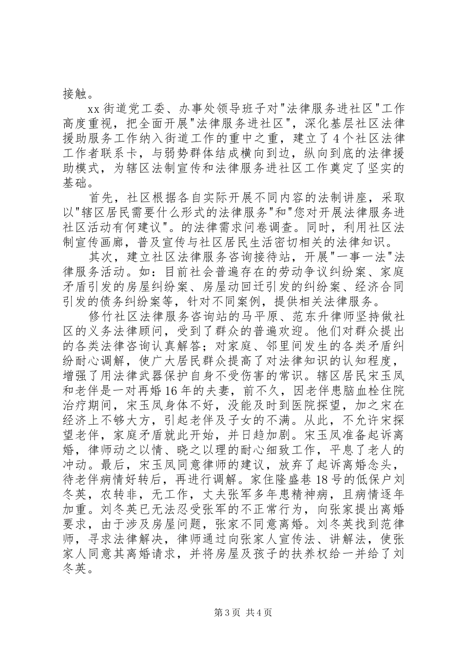 单位司法工作总结总结_第3页