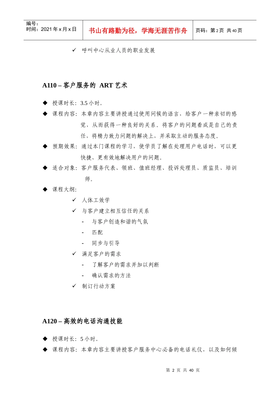 呼叫中心客户服务代表技巧培训方桉_第3页