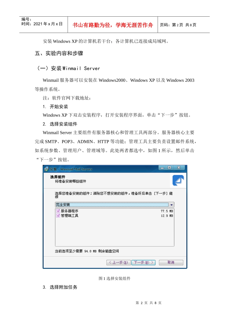实验8E-Mail服务器构建_第2页