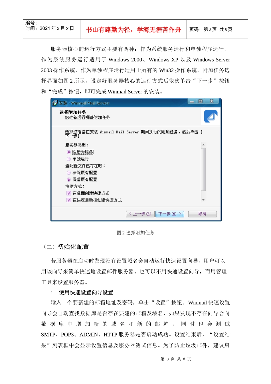 实验8E-Mail服务器构建_第3页