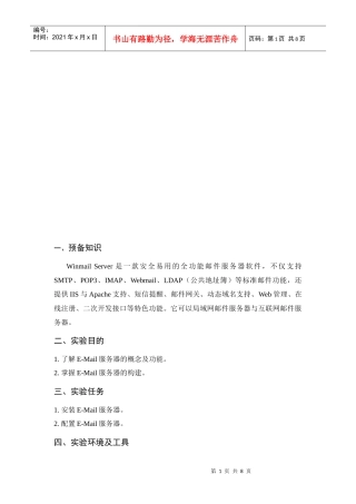 实验8E-Mail服务器构建