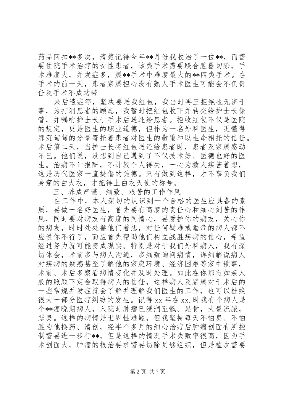 内科主任年终总结_第2页