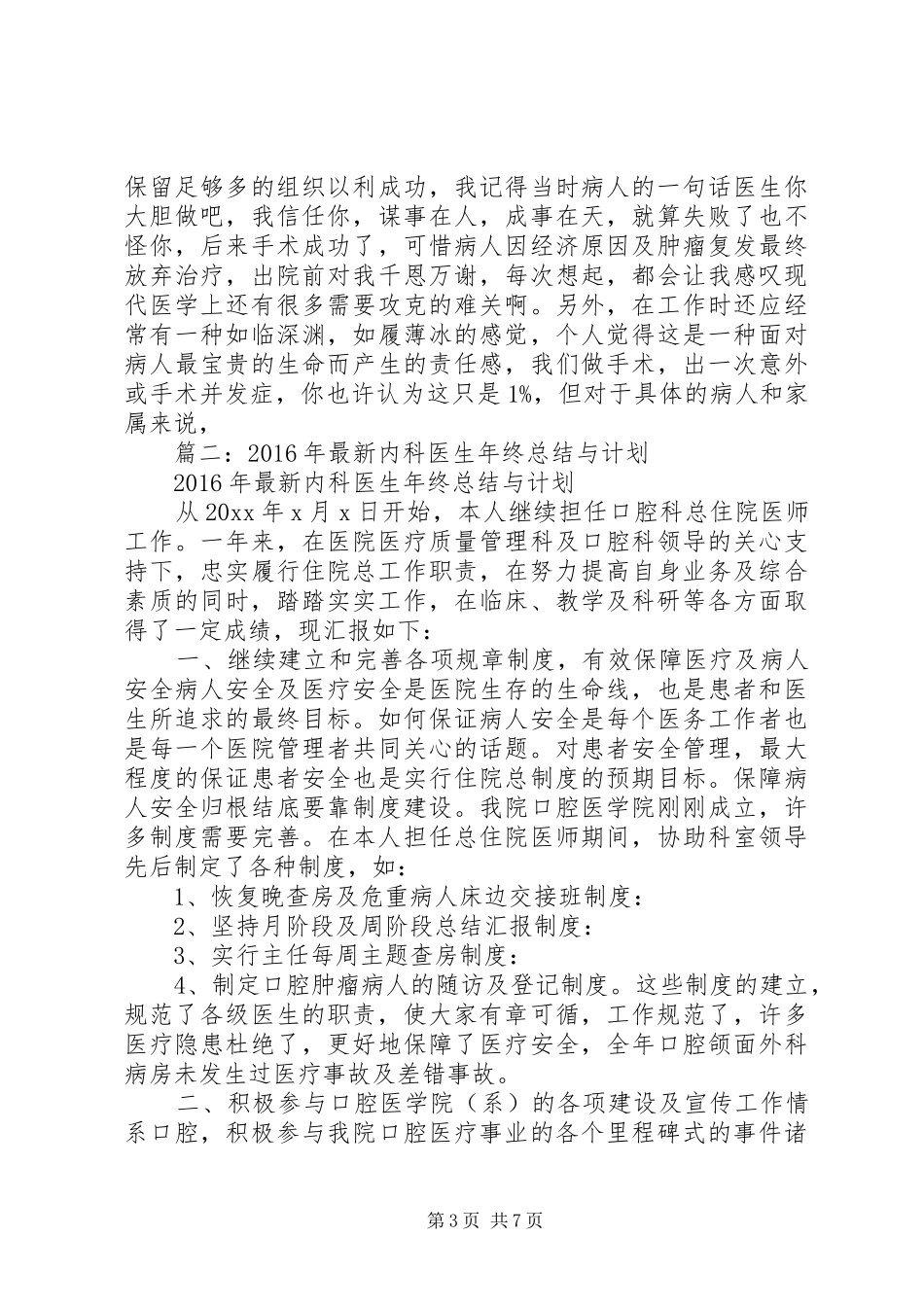 内科主任年终总结_第3页
