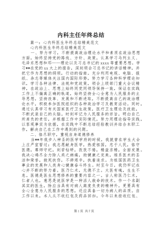 内科主任年终总结