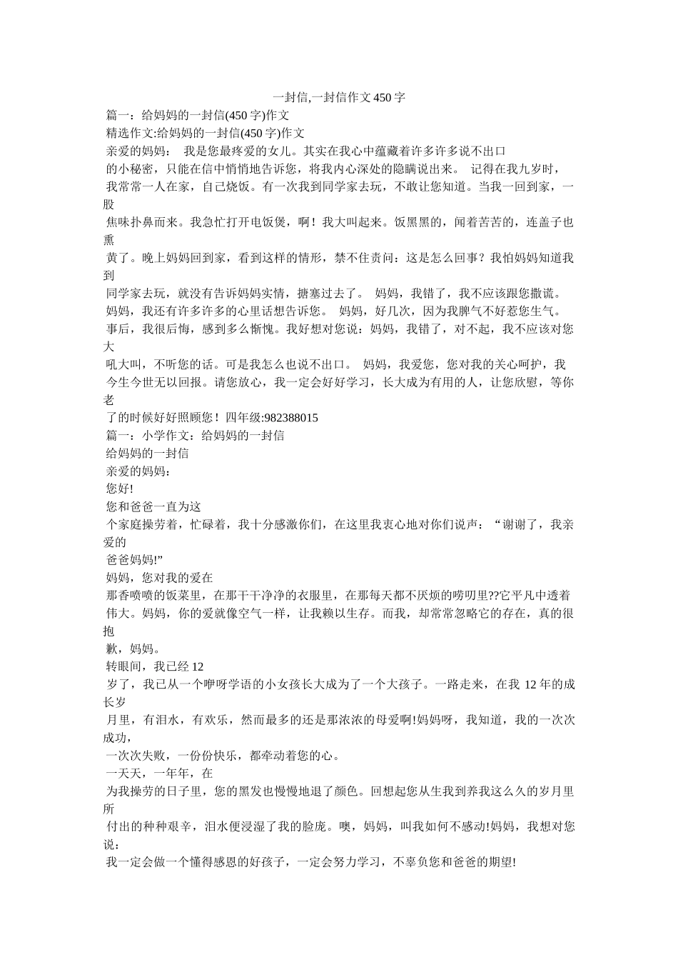 一封信,一封信作文450字 _第1页