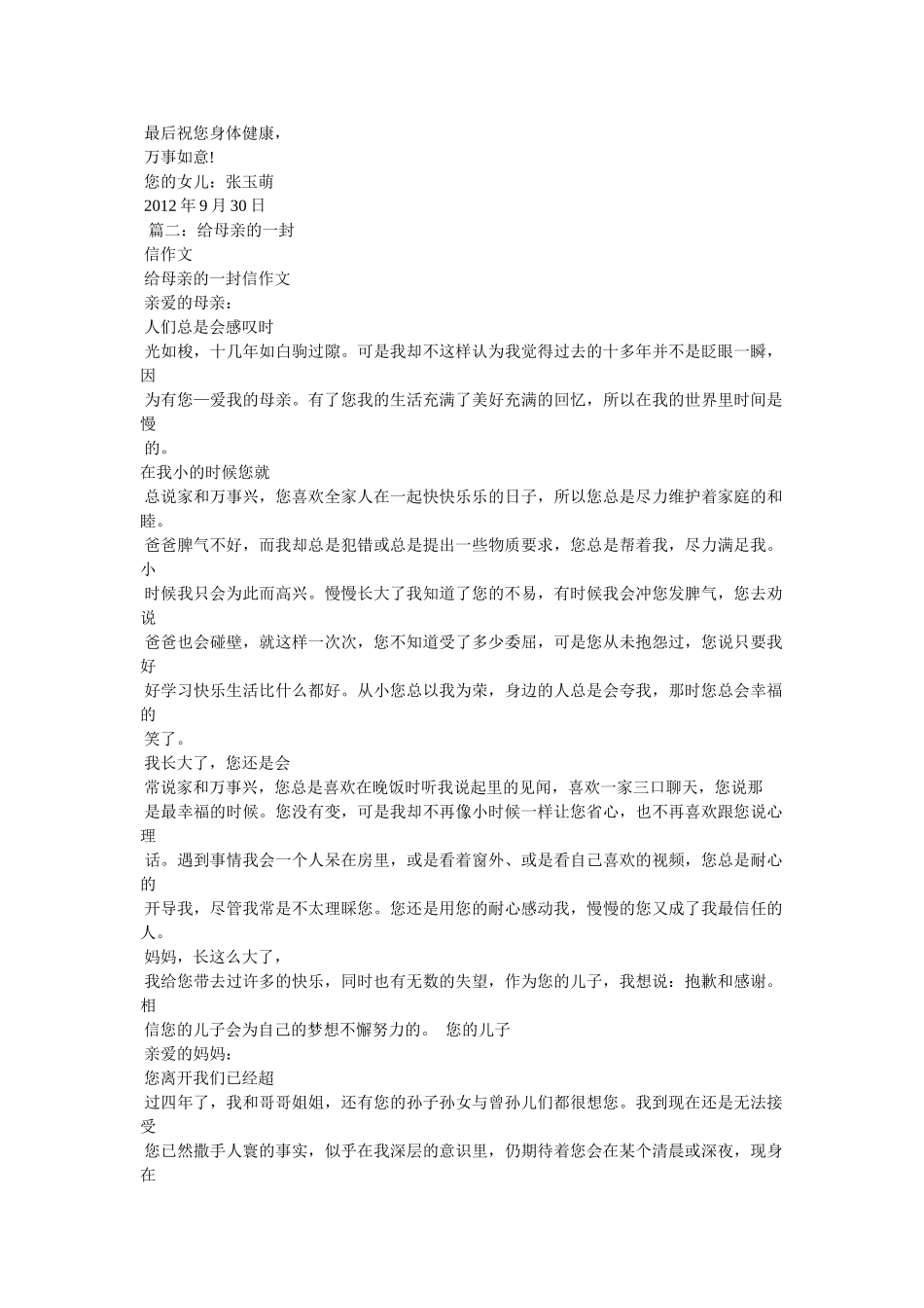 一封信,一封信作文450字 _第2页
