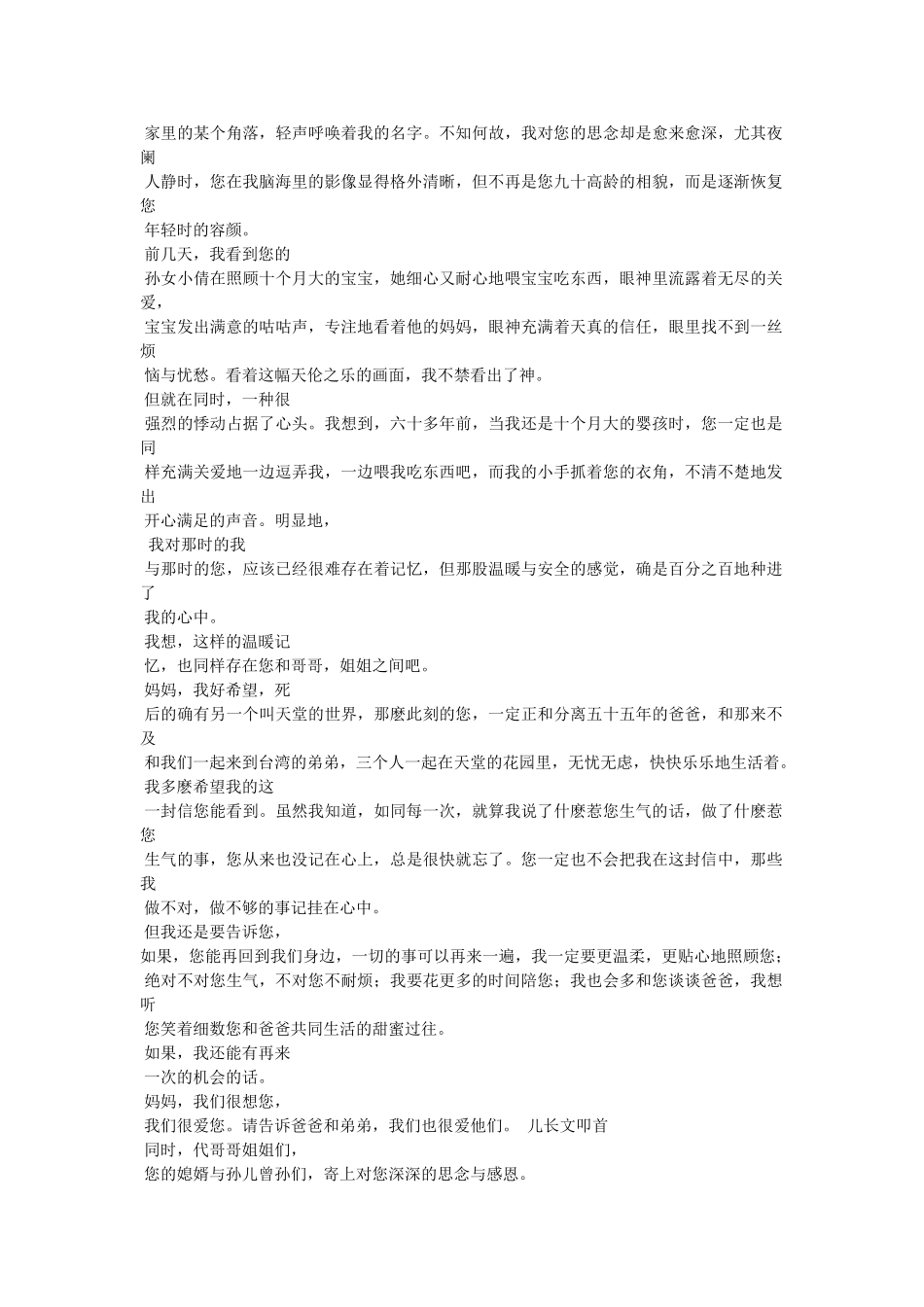 一封信,一封信作文450字 _第3页