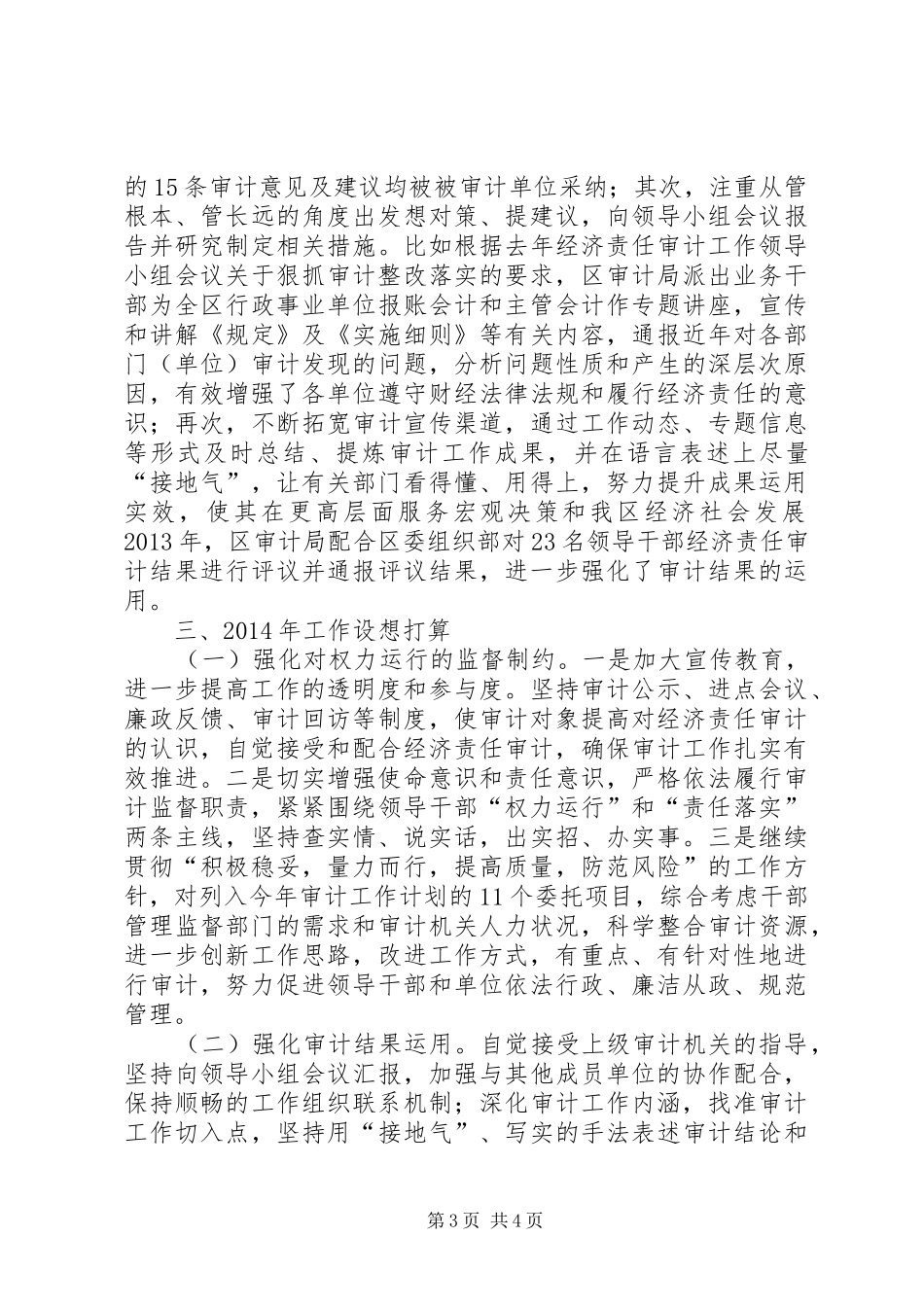 区经济责任审计工作总结报告_第3页