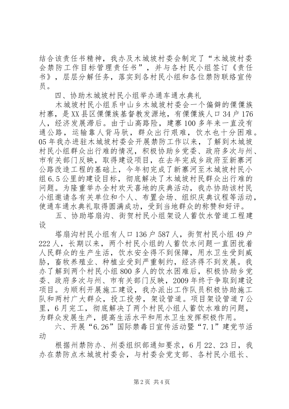 办公室上半年禁毒防艾工作总结_第2页