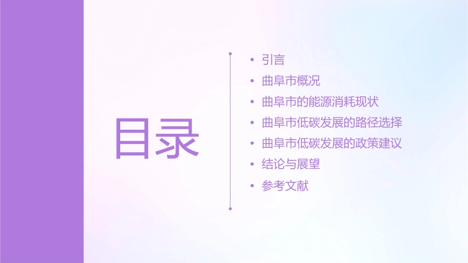 山东曲阜的低碳之路课件_第2页