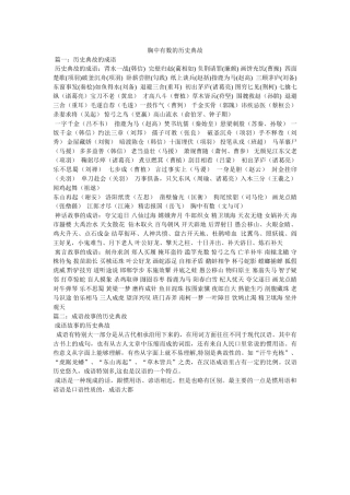 胸有成竹的历史典故 