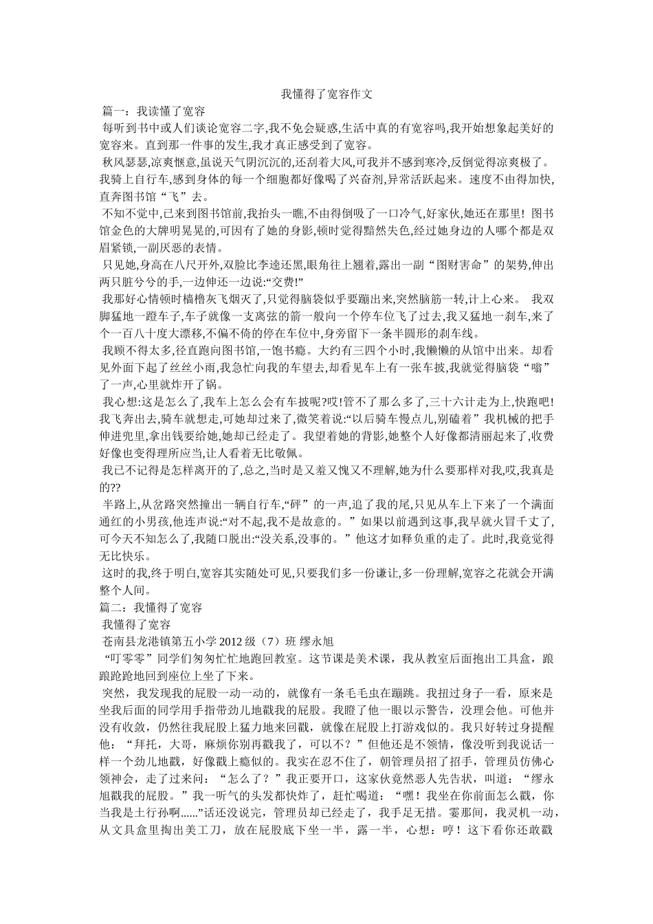 我懂得了宽容作文 _第1页