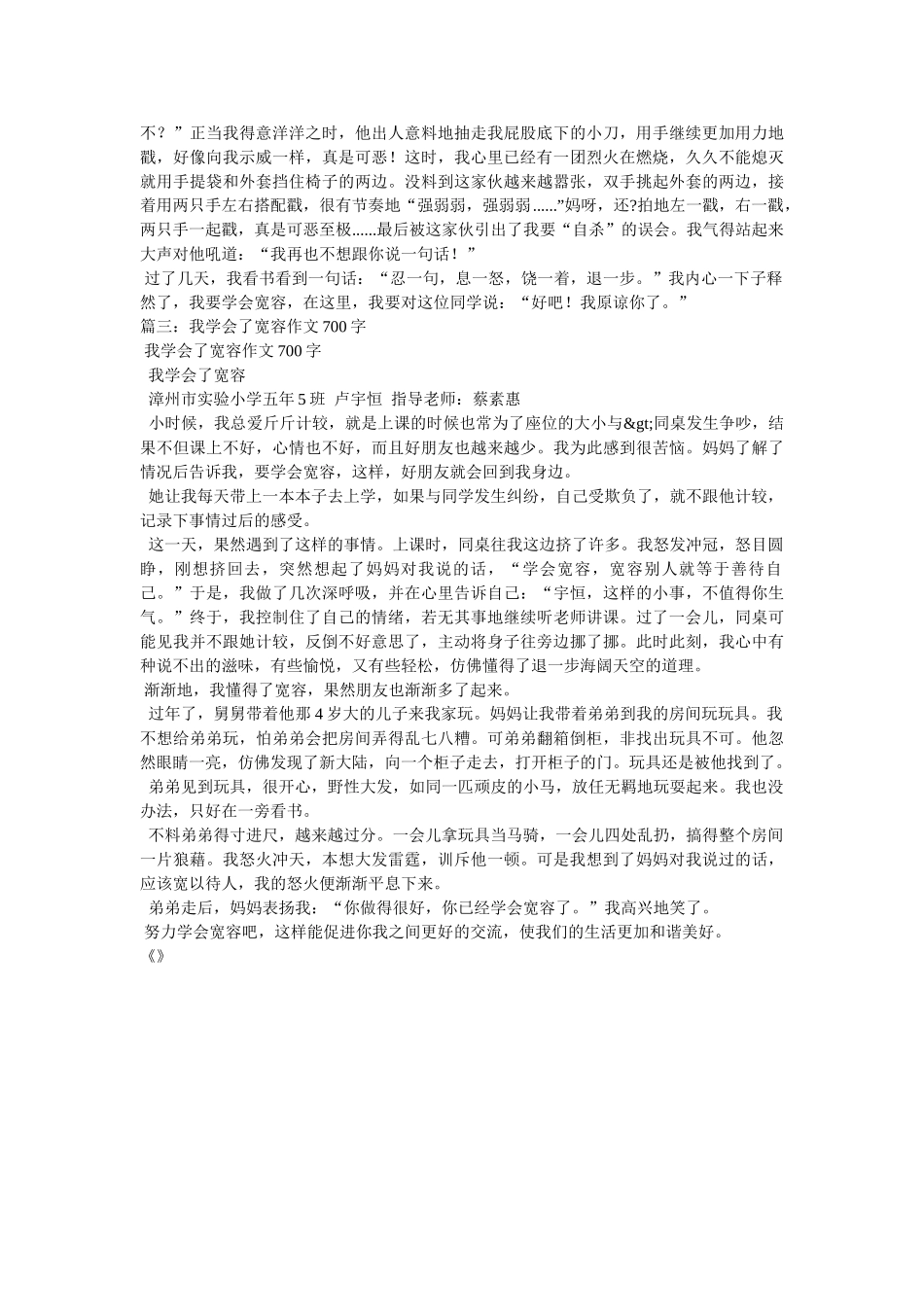 我懂得了宽容作文 _第2页