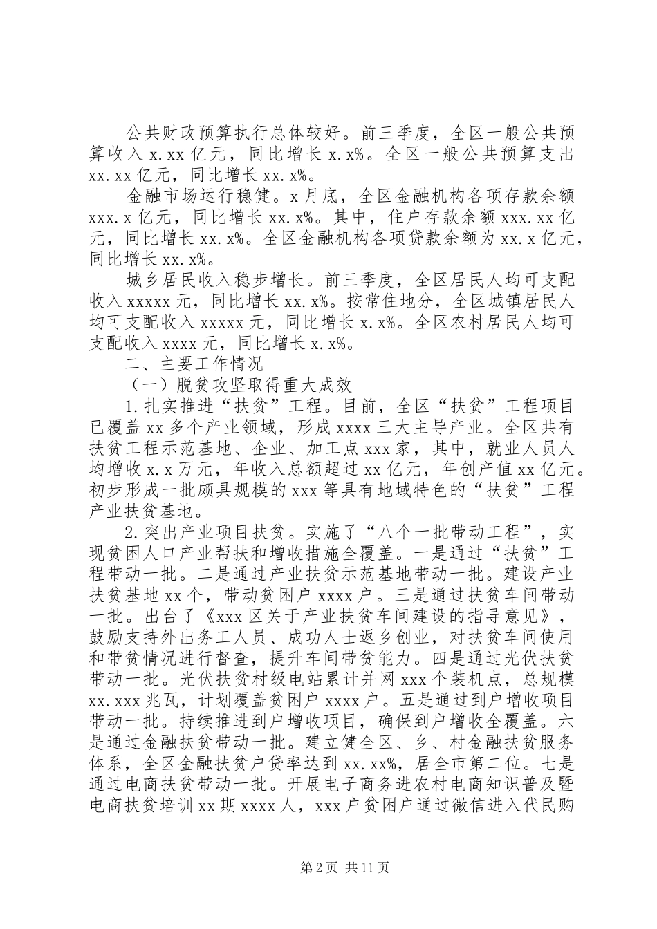 区政府XX年工作总结暨XX年工作谋划情况汇报_第2页