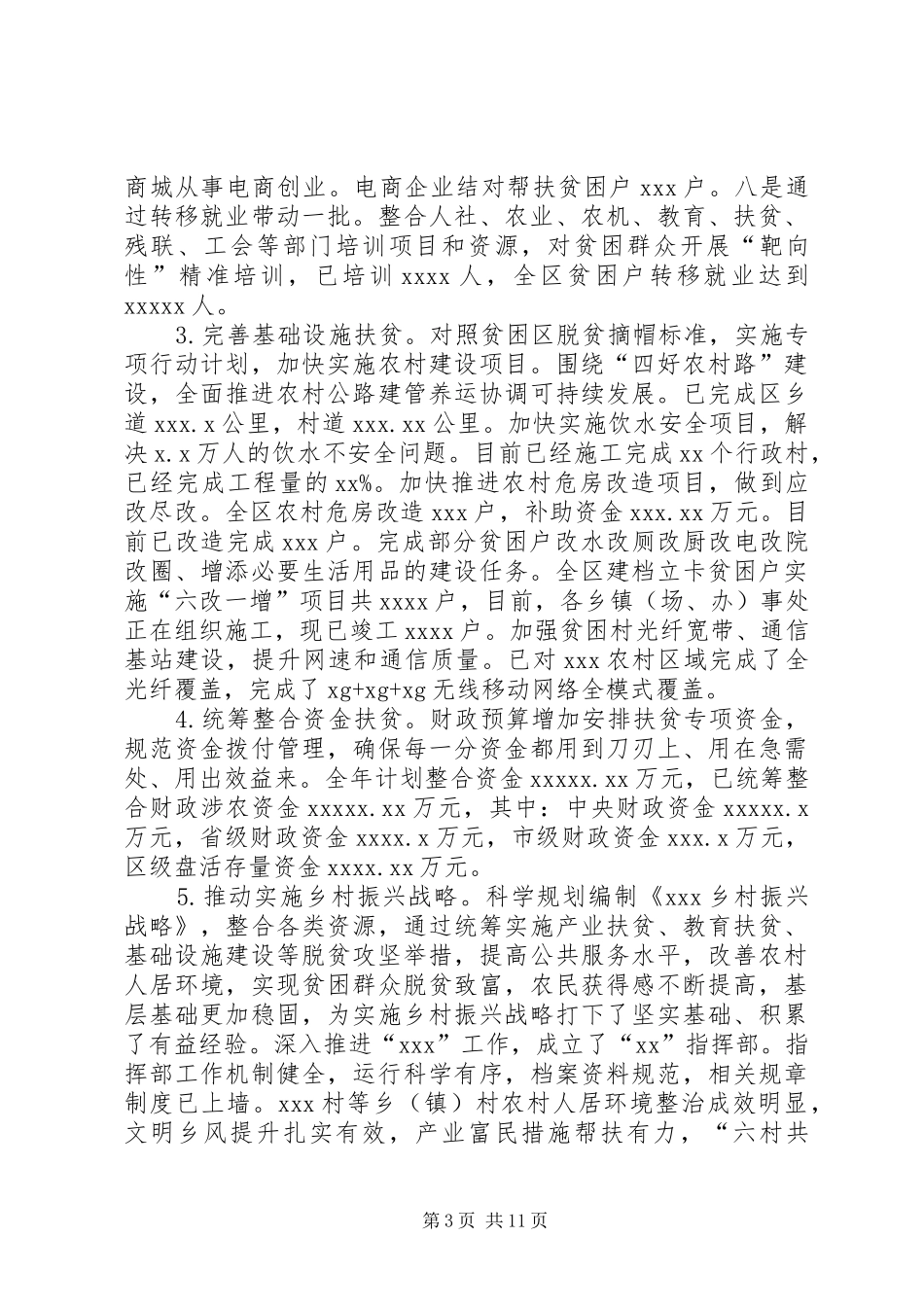 区政府XX年工作总结暨XX年工作谋划情况汇报_第3页