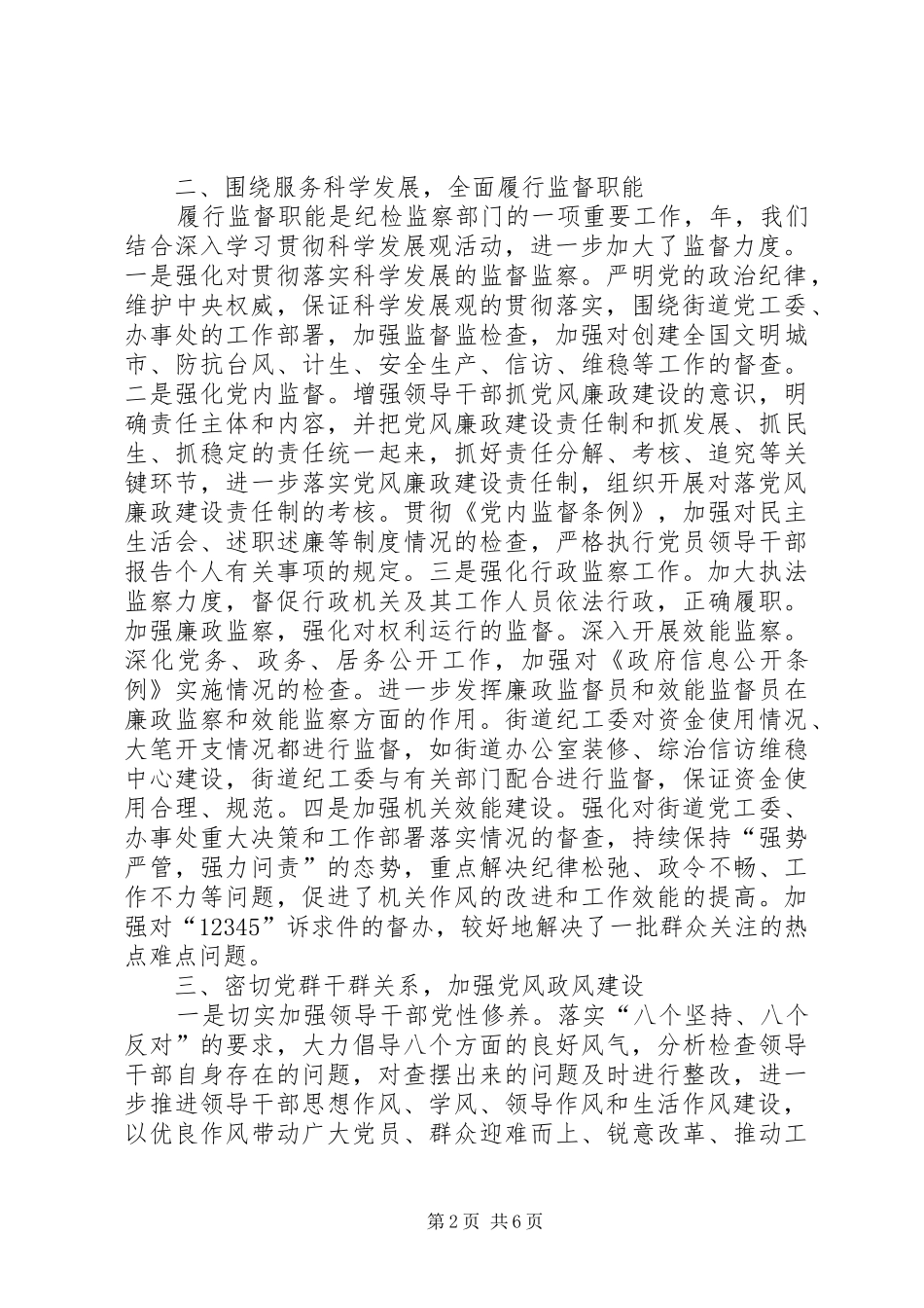 区县街道纪检工作总结_第2页