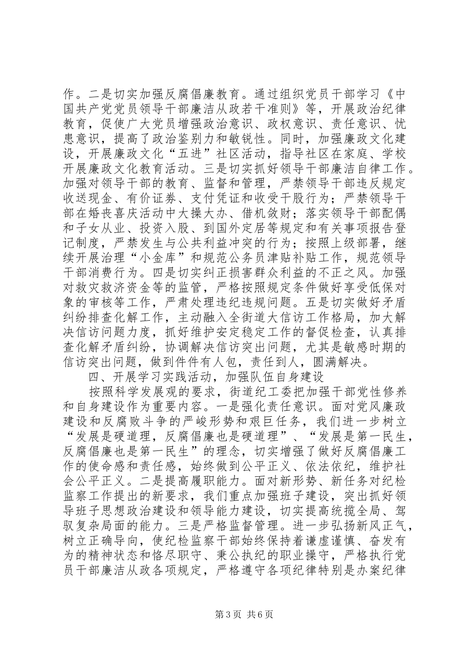 区县街道纪检工作总结_第3页