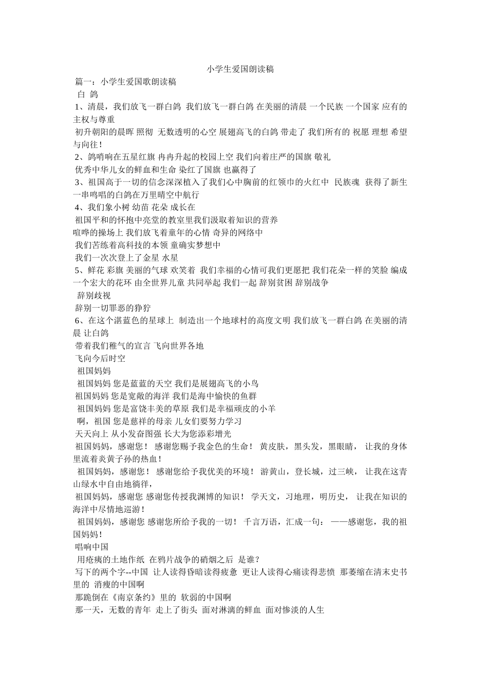 小学生爱国朗诵稿 _第1页