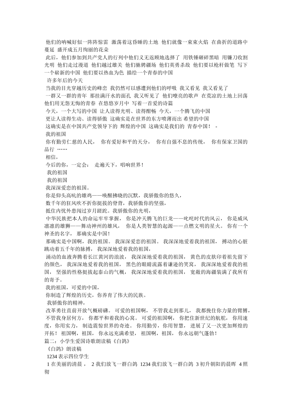 小学生爱国朗诵稿 _第2页