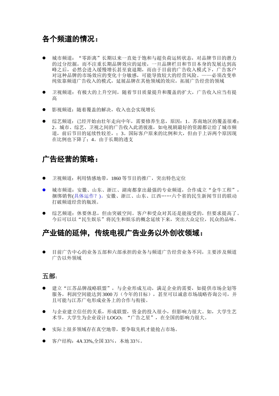 广告部主任访谈记录_第2页