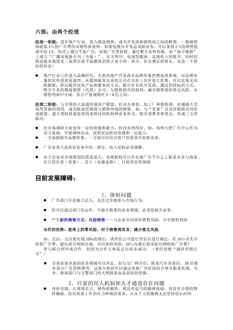 广告部主任访谈记录_第3页