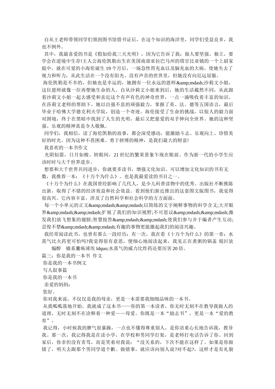 我的第一本书作文 _第2页