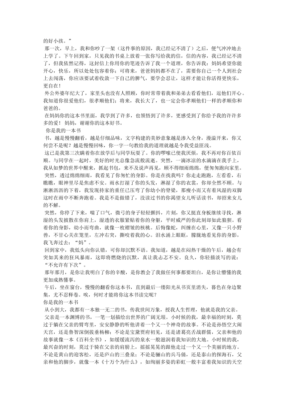 我的第一本书作文 _第3页