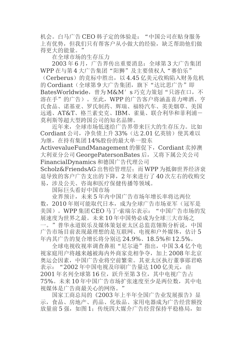 4A广告公司格局(doc 29)_第2页