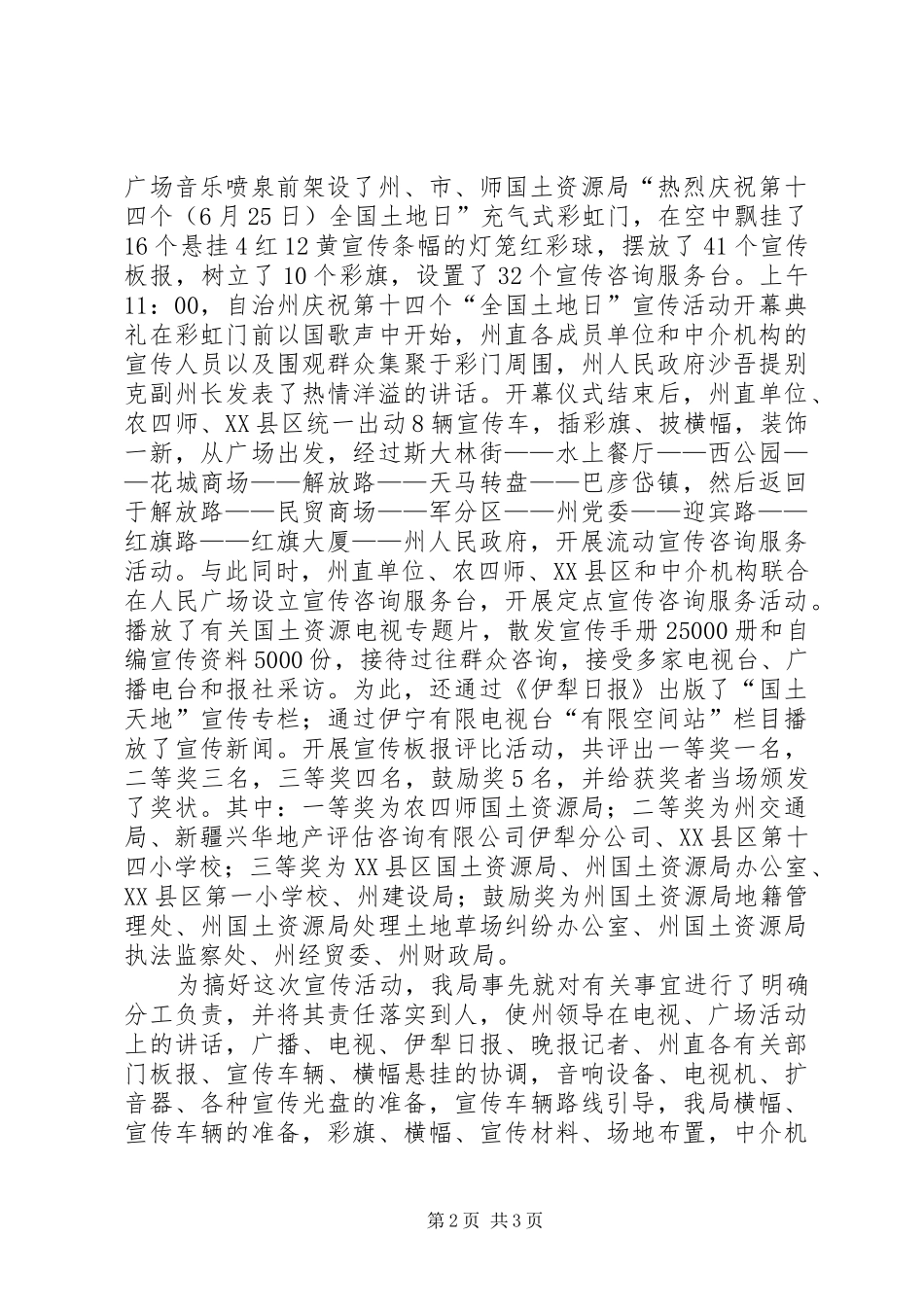 局开展全国土地日宣传咨询活动总结_第2页