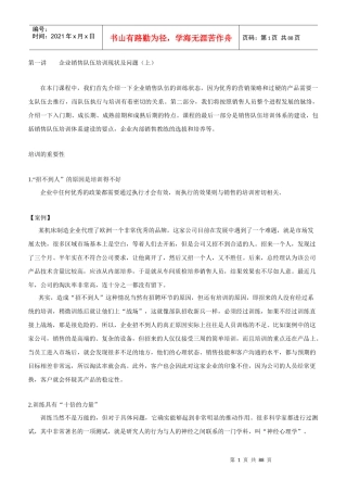 企业销售人员培训百宝箱