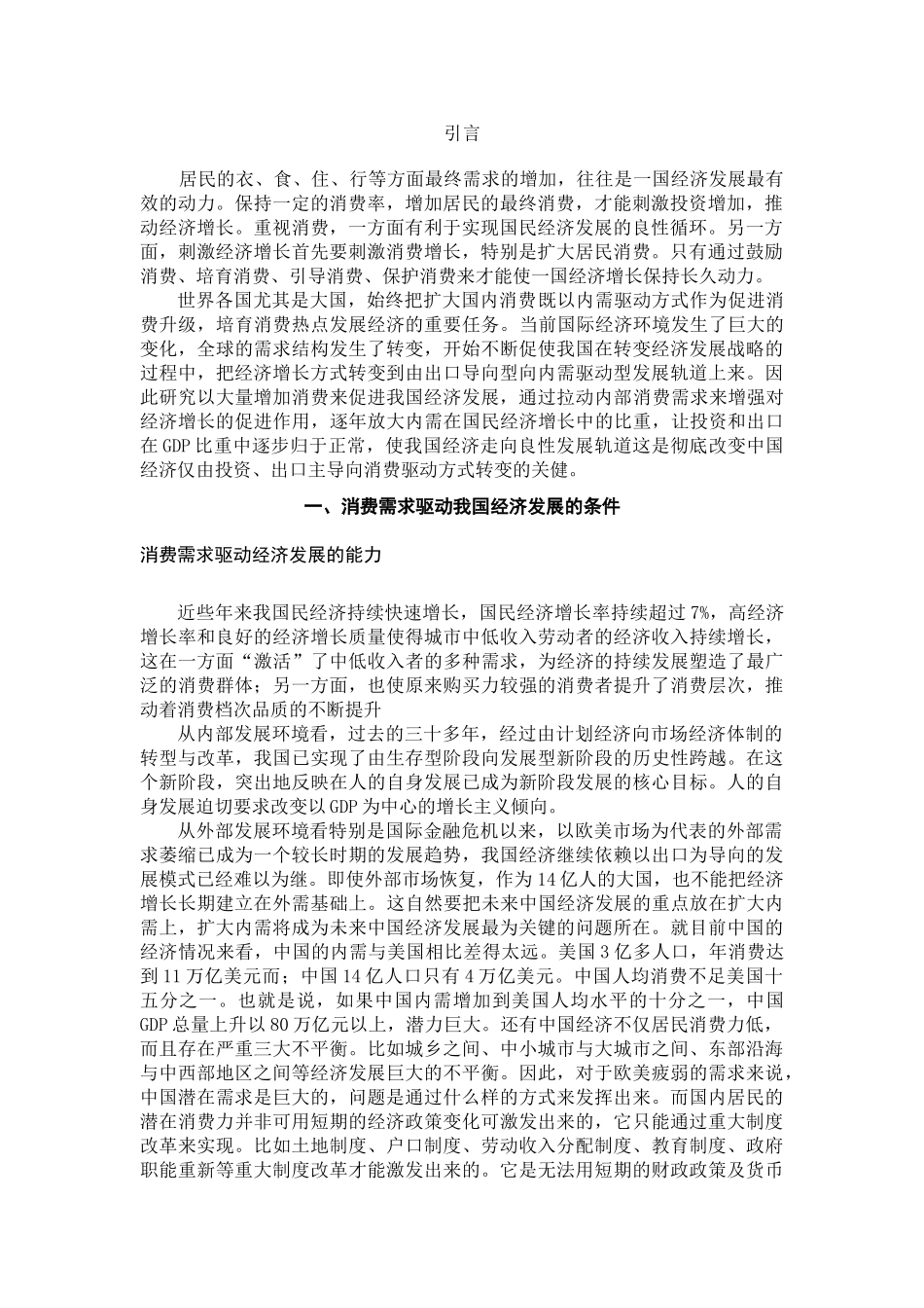 消费需求驱动我国经济发展的再思考 _第3页