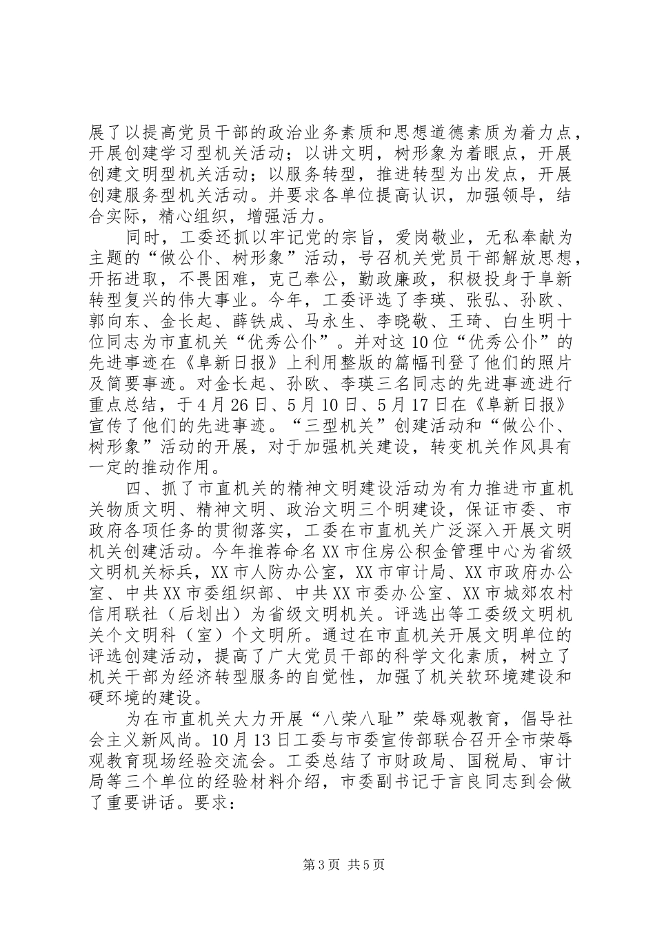 年市直机关宣传工作总结_第3页