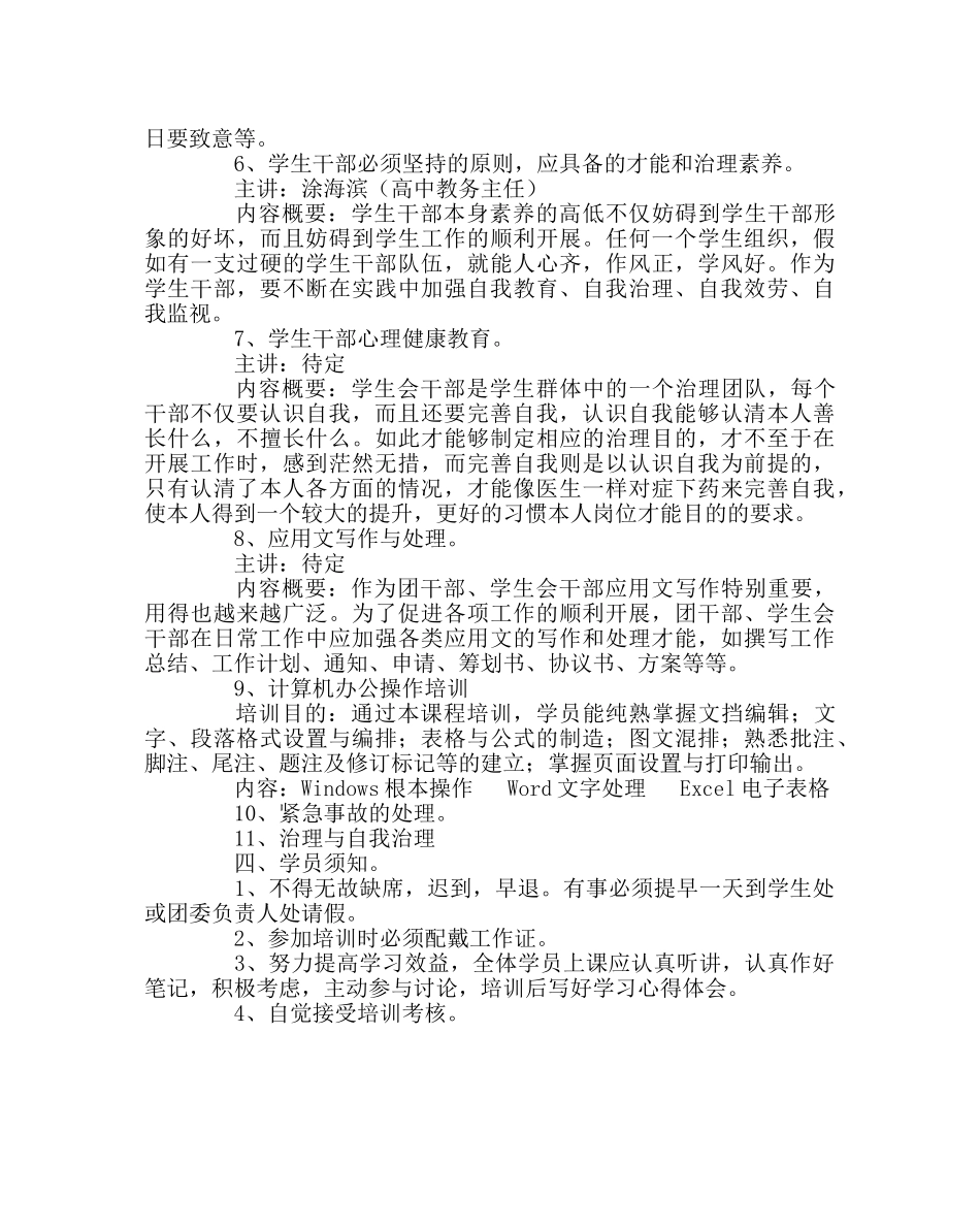 团委工作范文团委学生会干部培训方案 _第2页