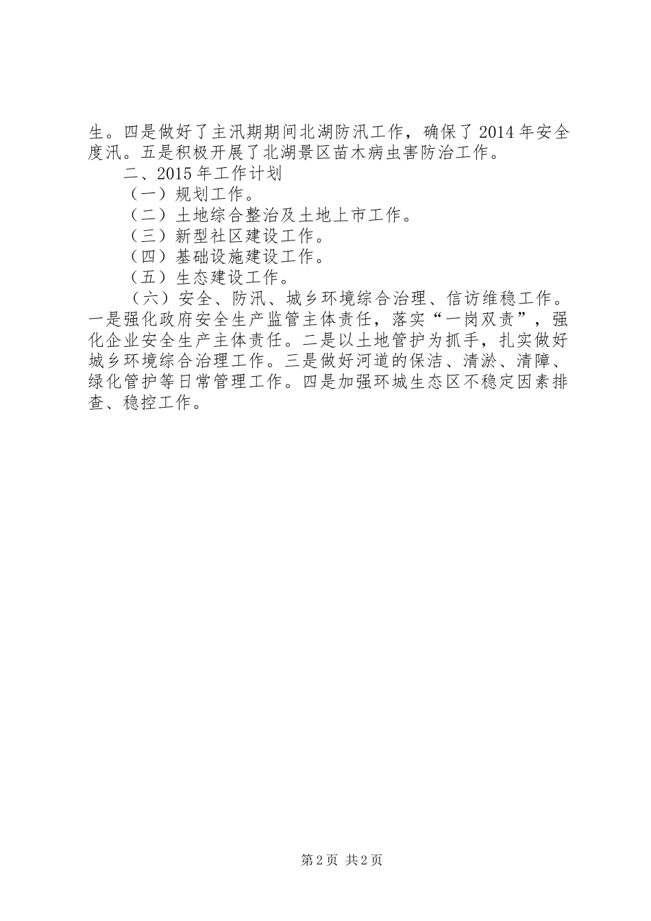 区管委会党工委工作总结_第2页