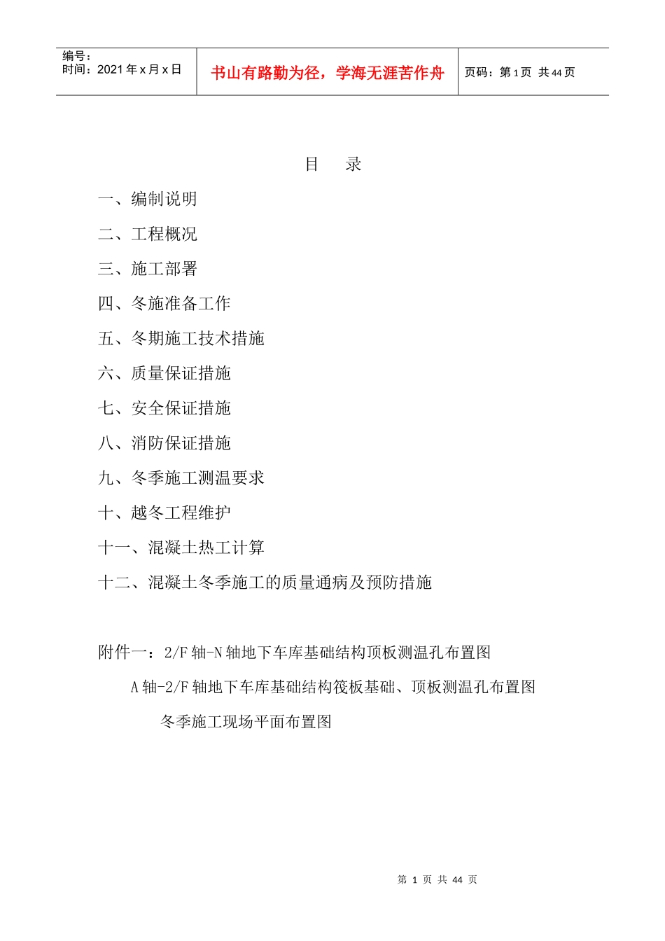 地下车库工程冬季专项施工方案_第2页