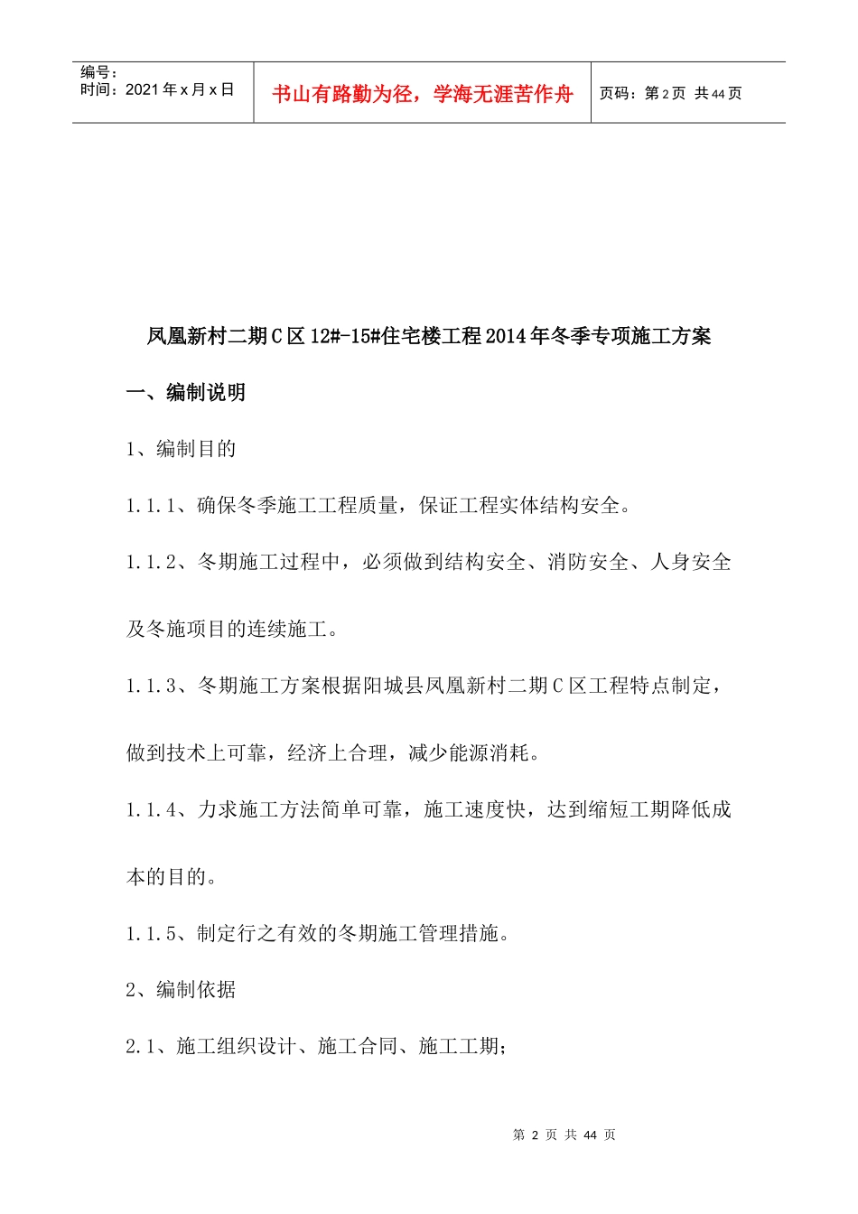 地下车库工程冬季专项施工方案_第3页