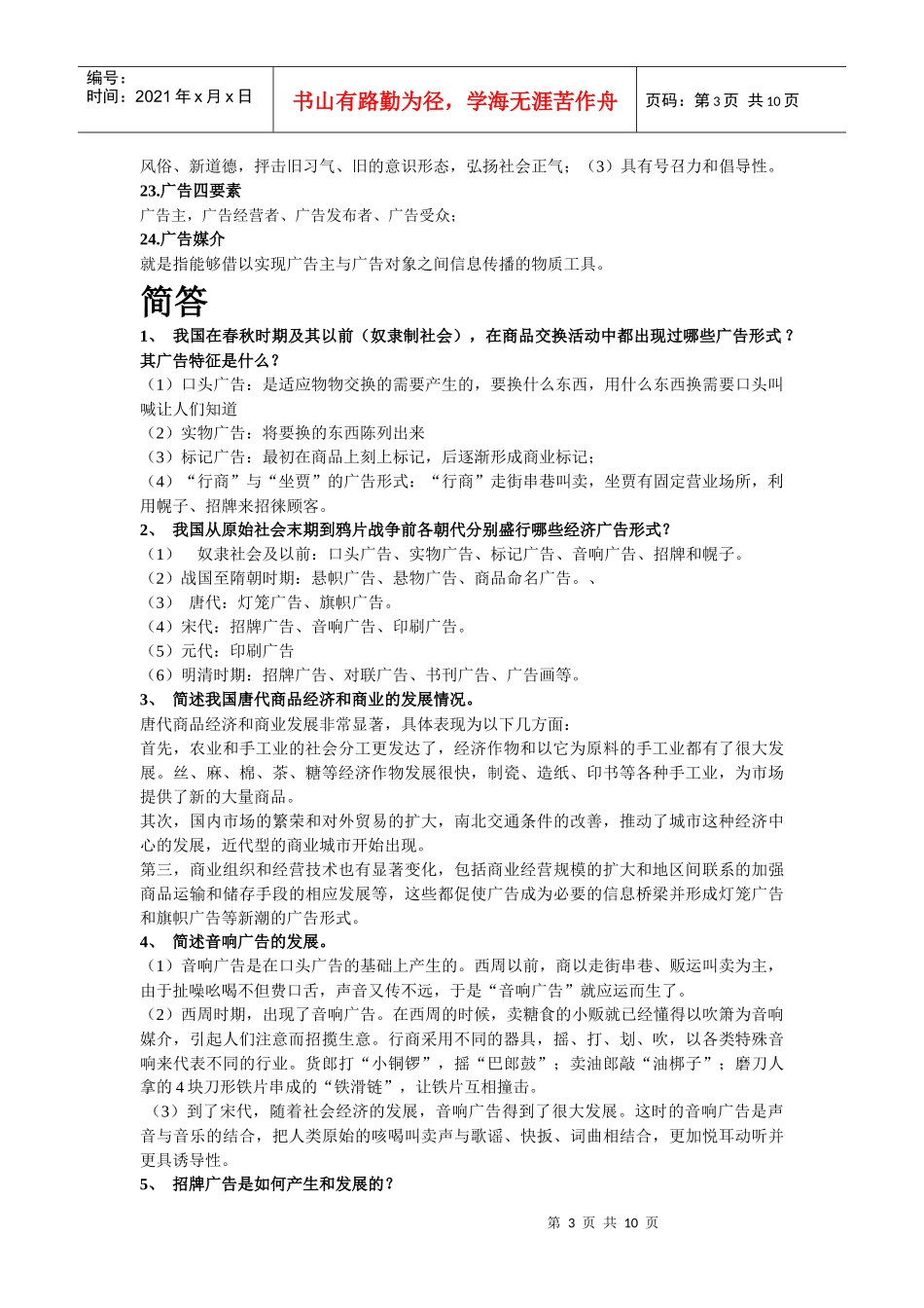 广告史的名词解释_第3页