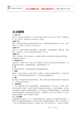 广告史的名词解释