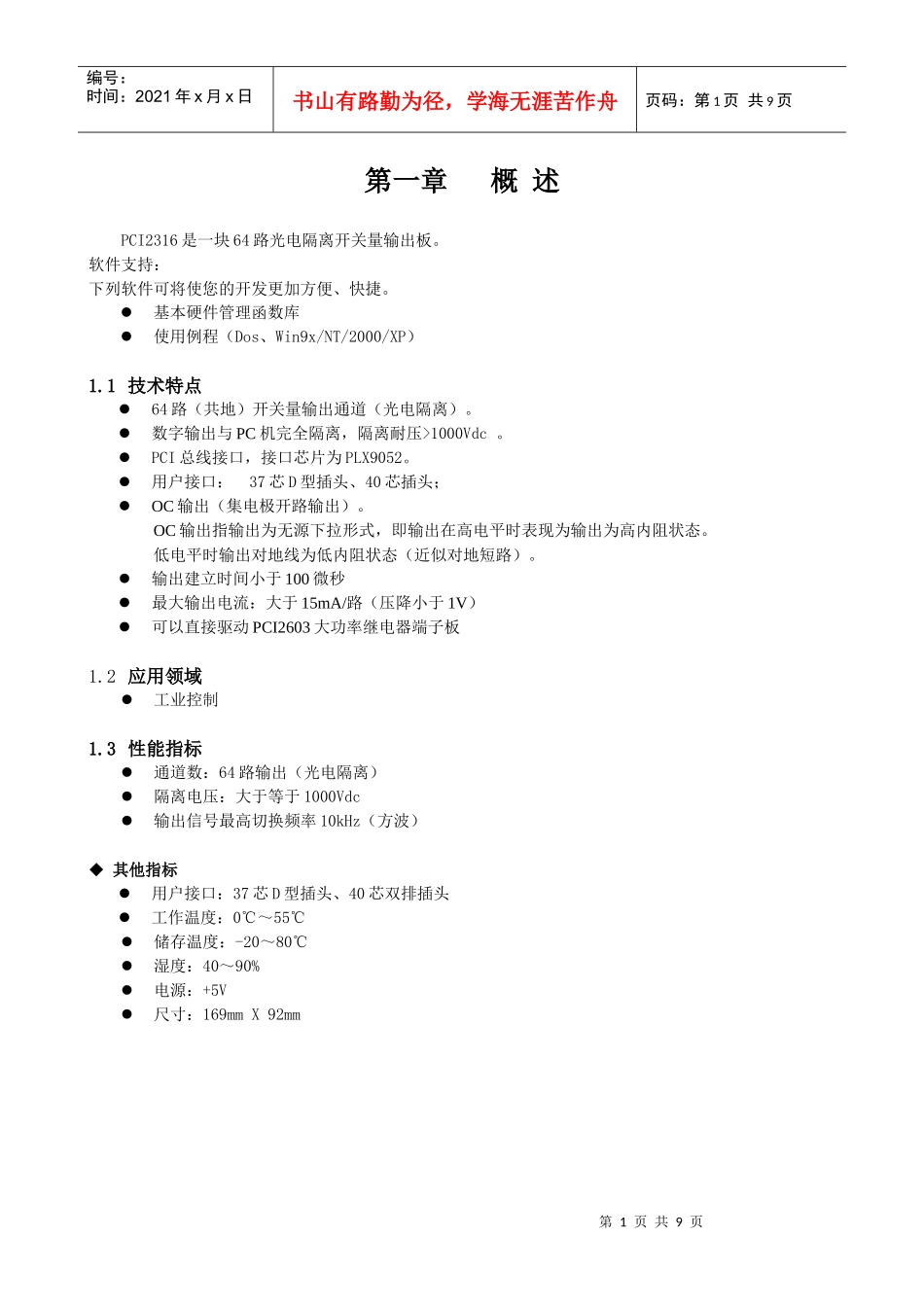 【价格】开关量控制卡 光隔离数字量输出卡)系列)图_第1页