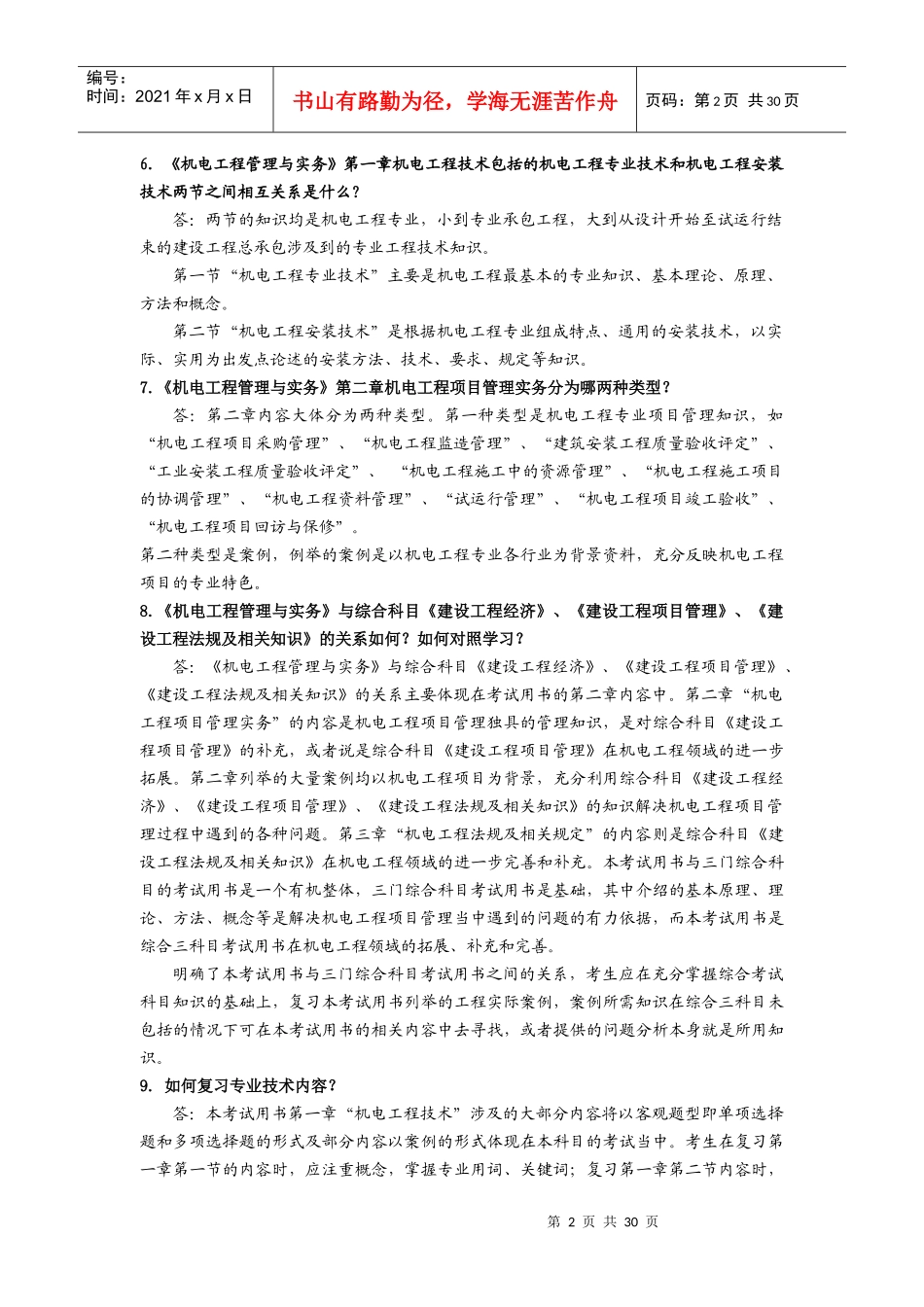 一级机电工程总增值服务_第2页