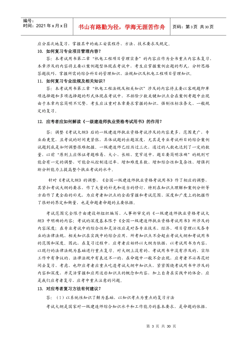 一级机电工程总增值服务_第3页