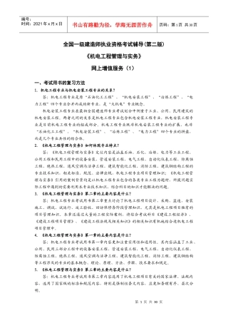 一级机电工程总增值服务
