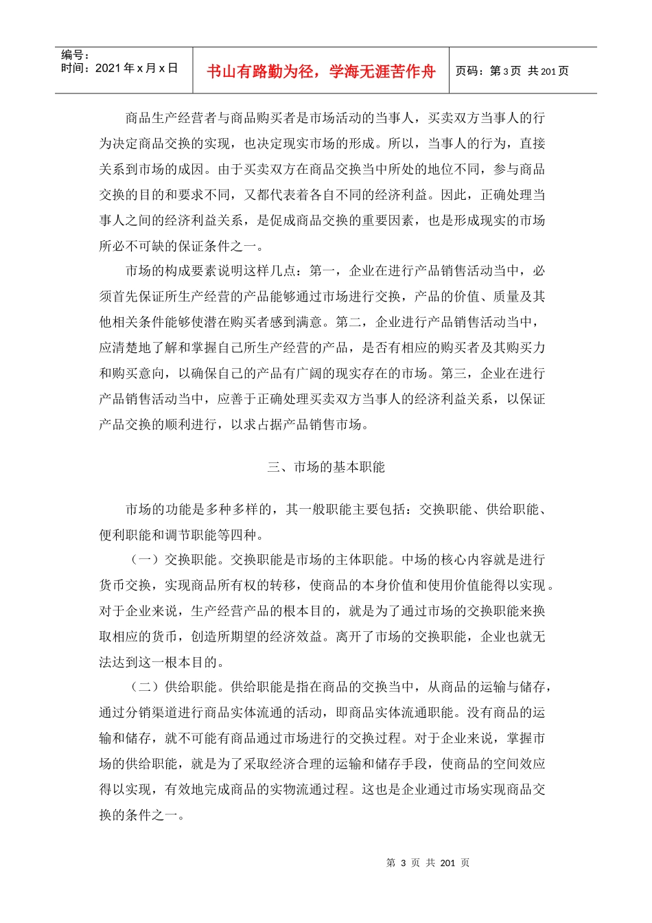 【mba资料】产品销售策划学_第3页