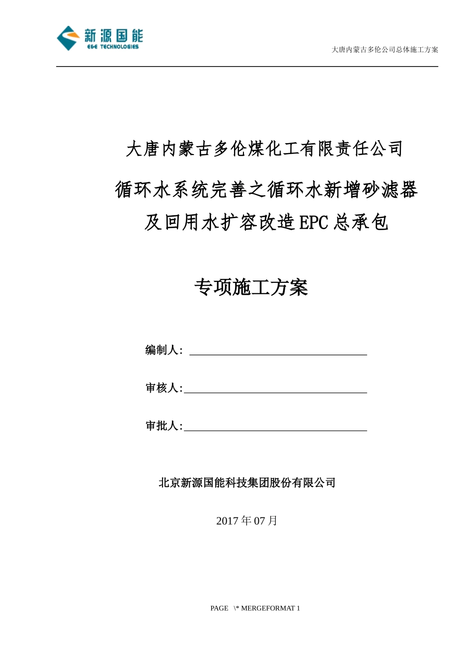 总体施工方案_第1页