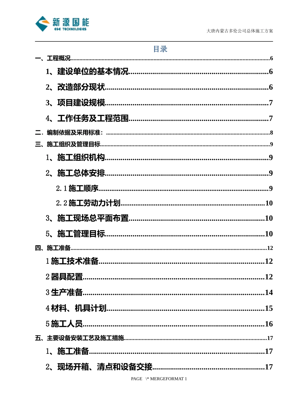总体施工方案_第2页