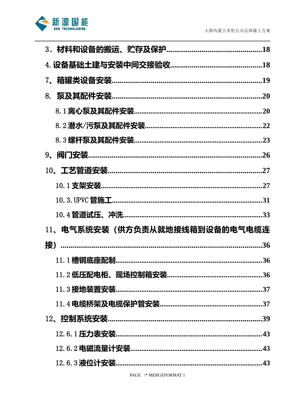 总体施工方案_第3页