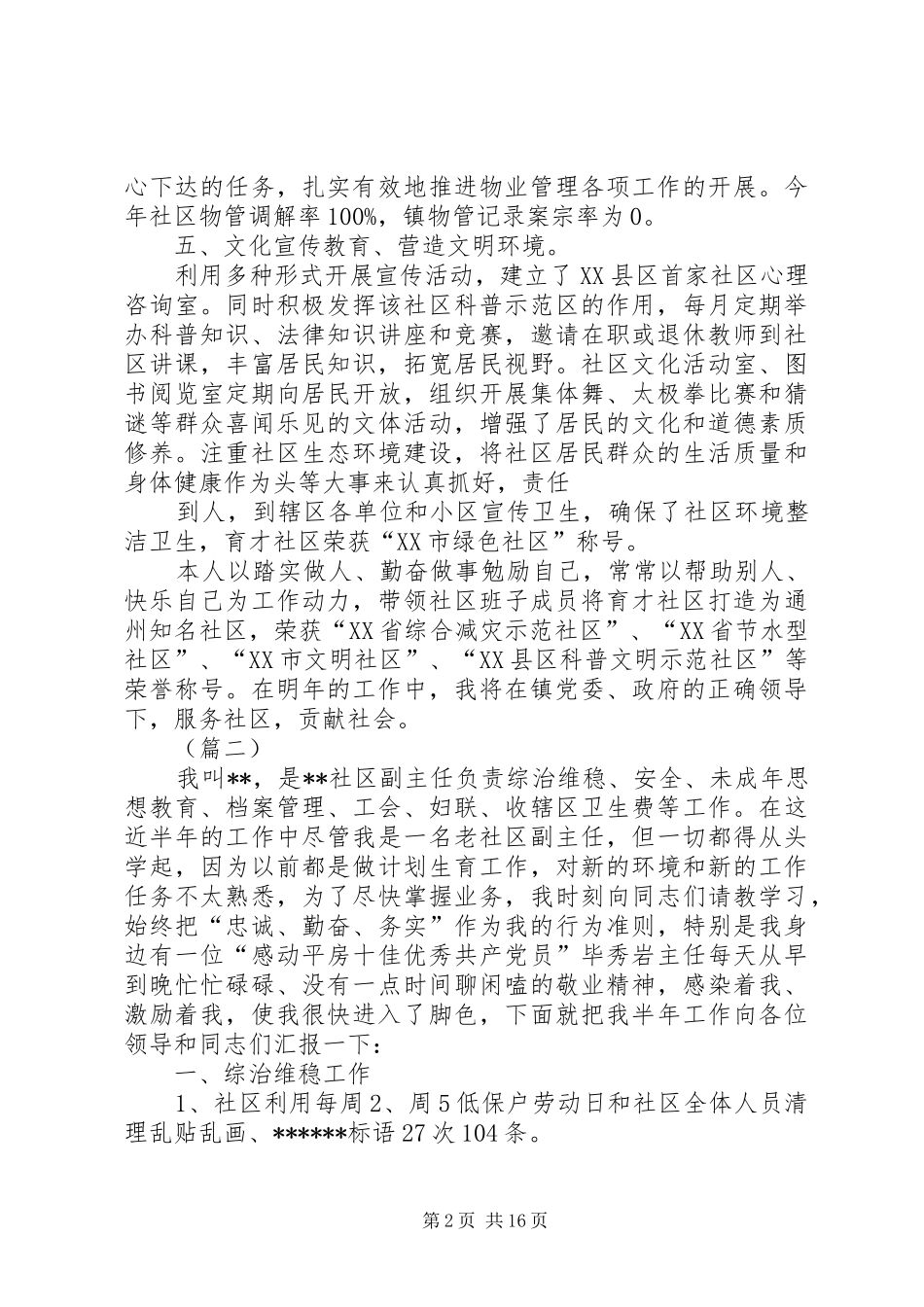 居委会主任个人年终工作总结6篇_第2页