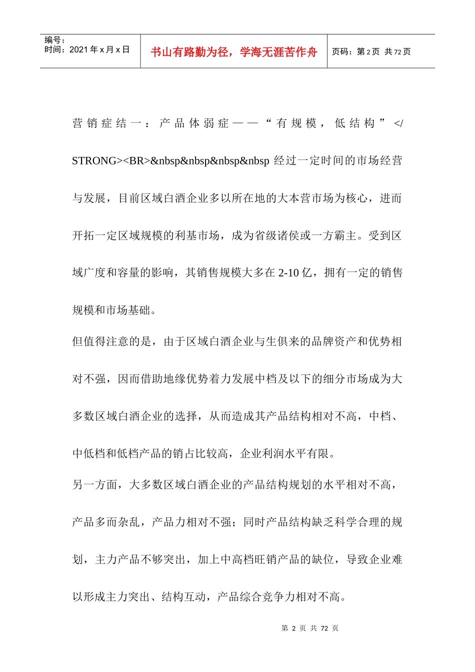 ESM精细化系统营销_第2页